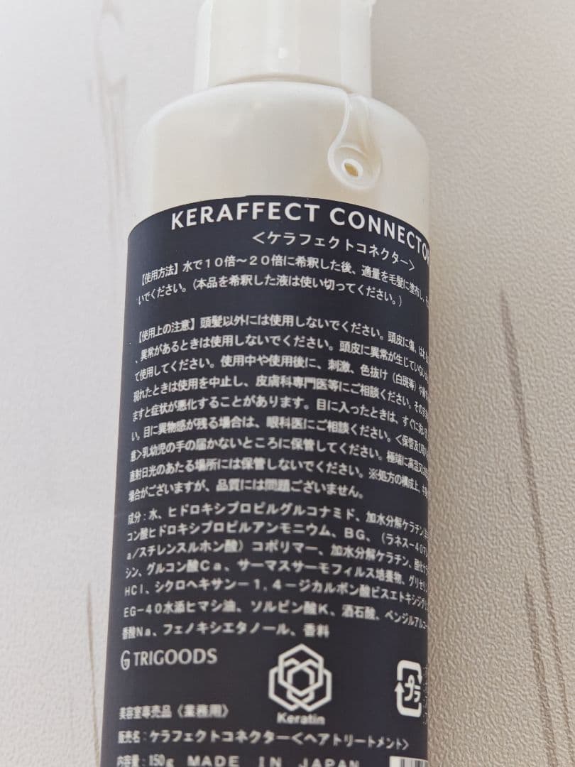 正規品☆新品未開封☆ケラフェクト コネクター 150ml＋オマケ