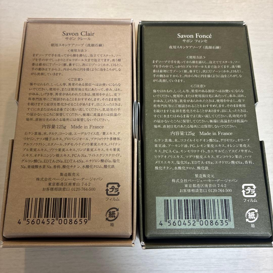 【新品未開封】P.G.C.D. サボンクレール&サボンフォンセ（洗顔石鹸）セット