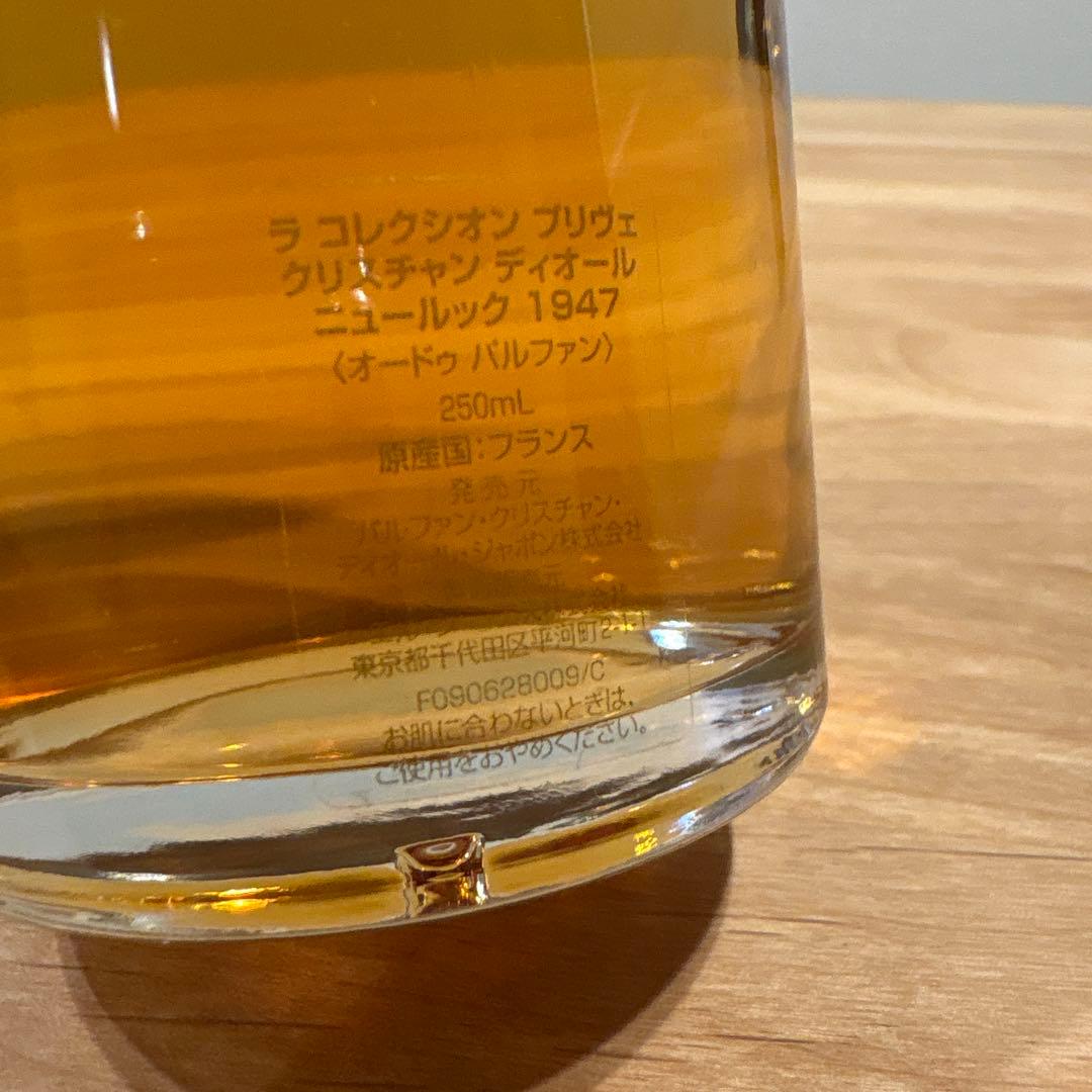 ラコレクシオンプリヴェ　クリスチャンディオール　ニュールック1947 250ml