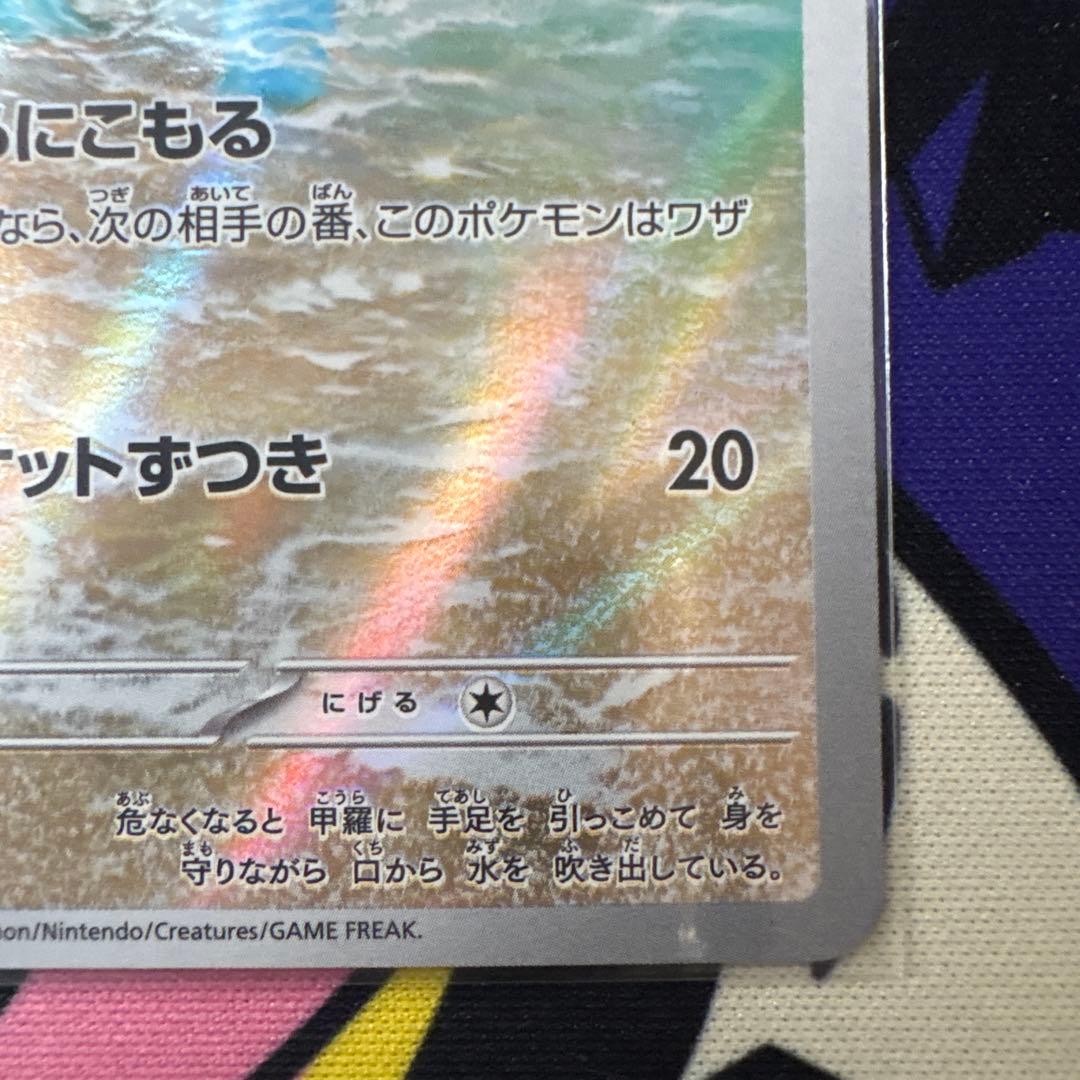 151 カメックスex sar カメール　ゼニガメ　ar 進化ライン