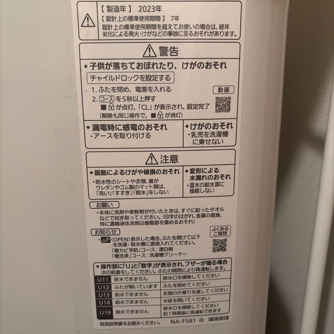 パナソニック　全自動縦型洗濯機【３月下旬発送】