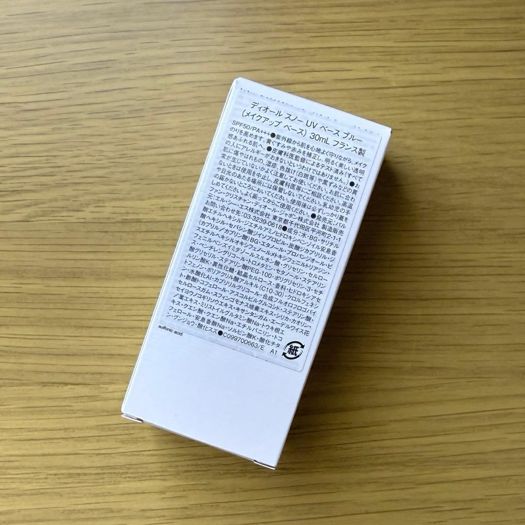 ディオールスノー　UVベース　ブルー　30ml 新品未開封