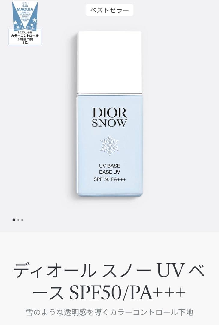ディオールスノー　UVベース　ブルー　30ml 新品未開封