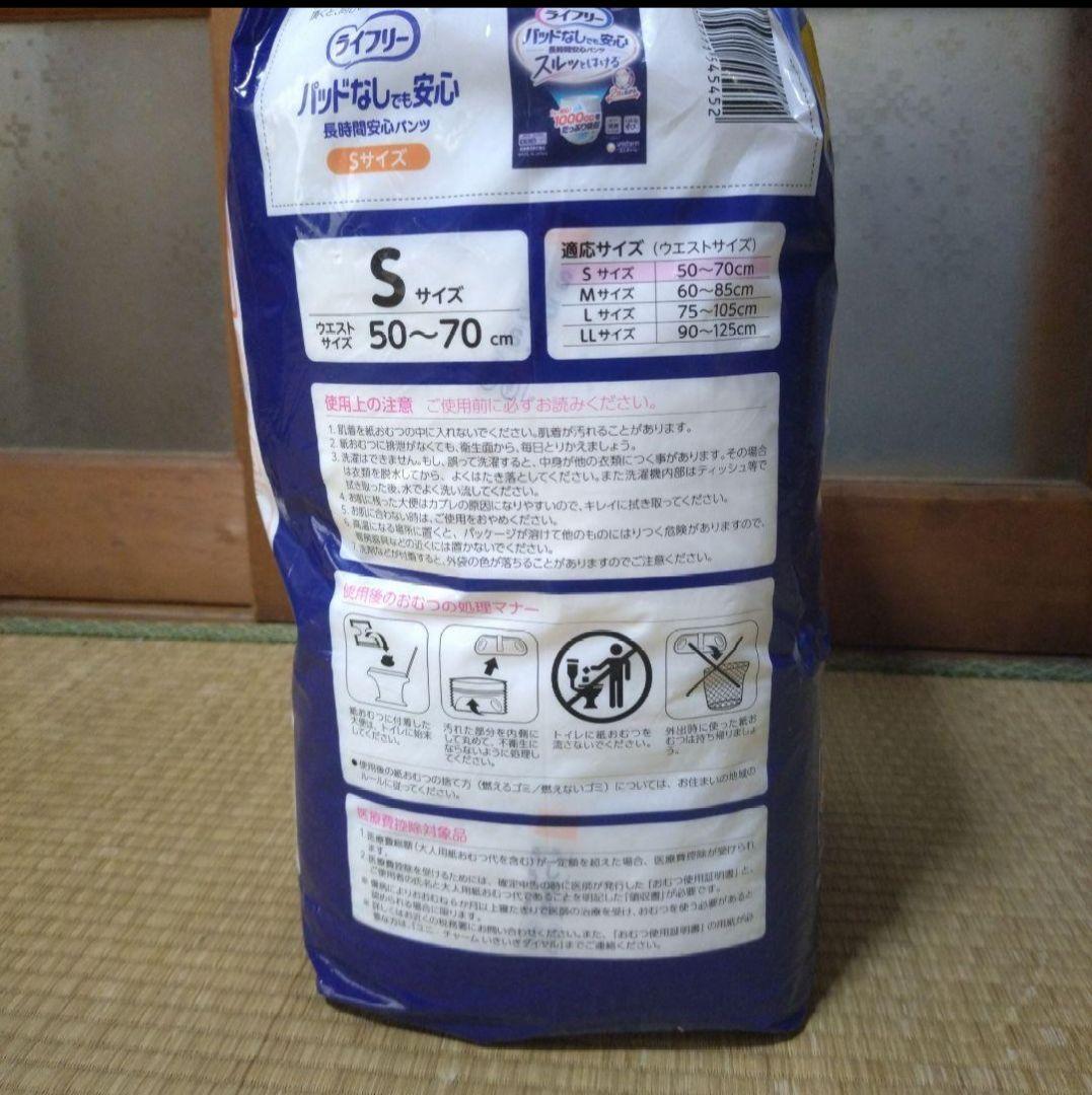 ライフリー パッドなしでも安心 Sサイズ 16枚入り　4袋