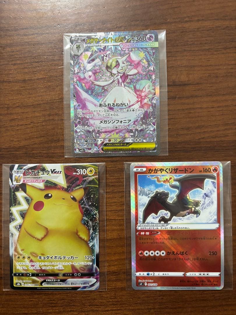 メガサーナイトEX SAR 他2種セット ポケモンカード
