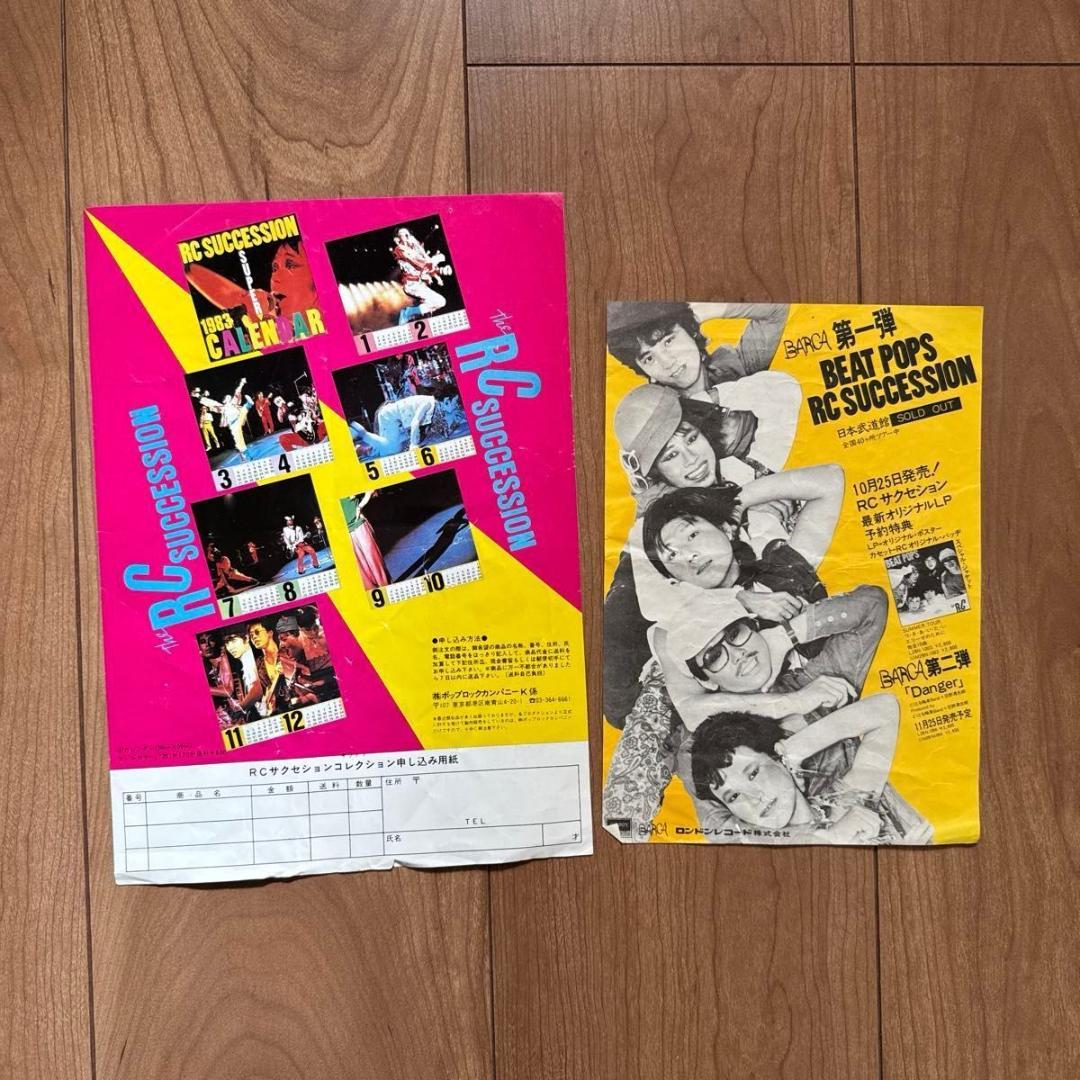 RC SUCCESSION ON TOUR 1982 パンフレット