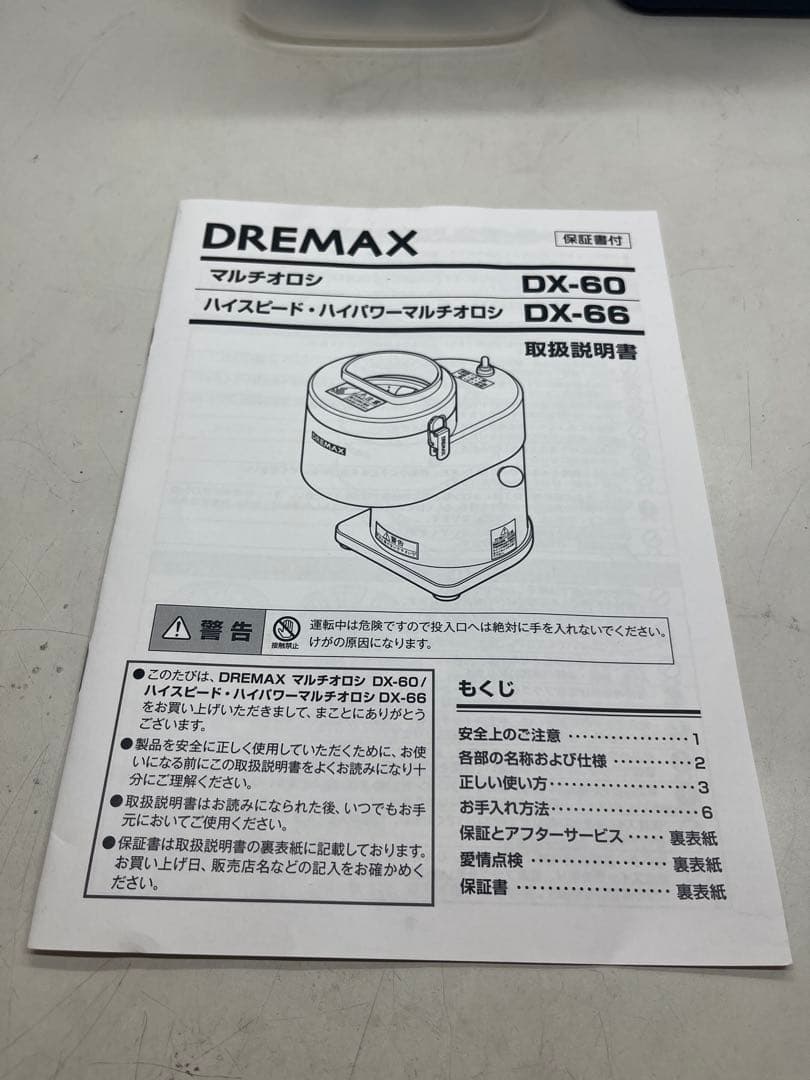 DREMAX DX-60 マルチオロシ ドリマックス 電動おろし機 業務用