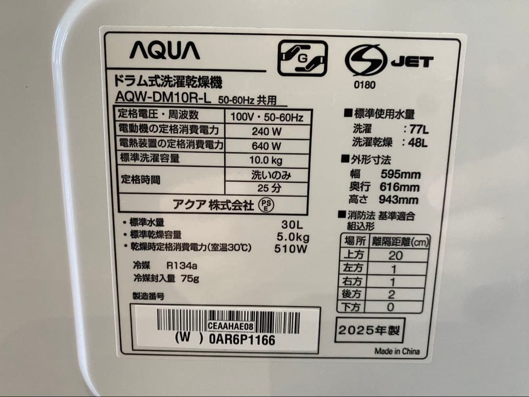 ★【高年式】AQUA ドラム式洗濯機 AQW-DM10R-L 2025年製