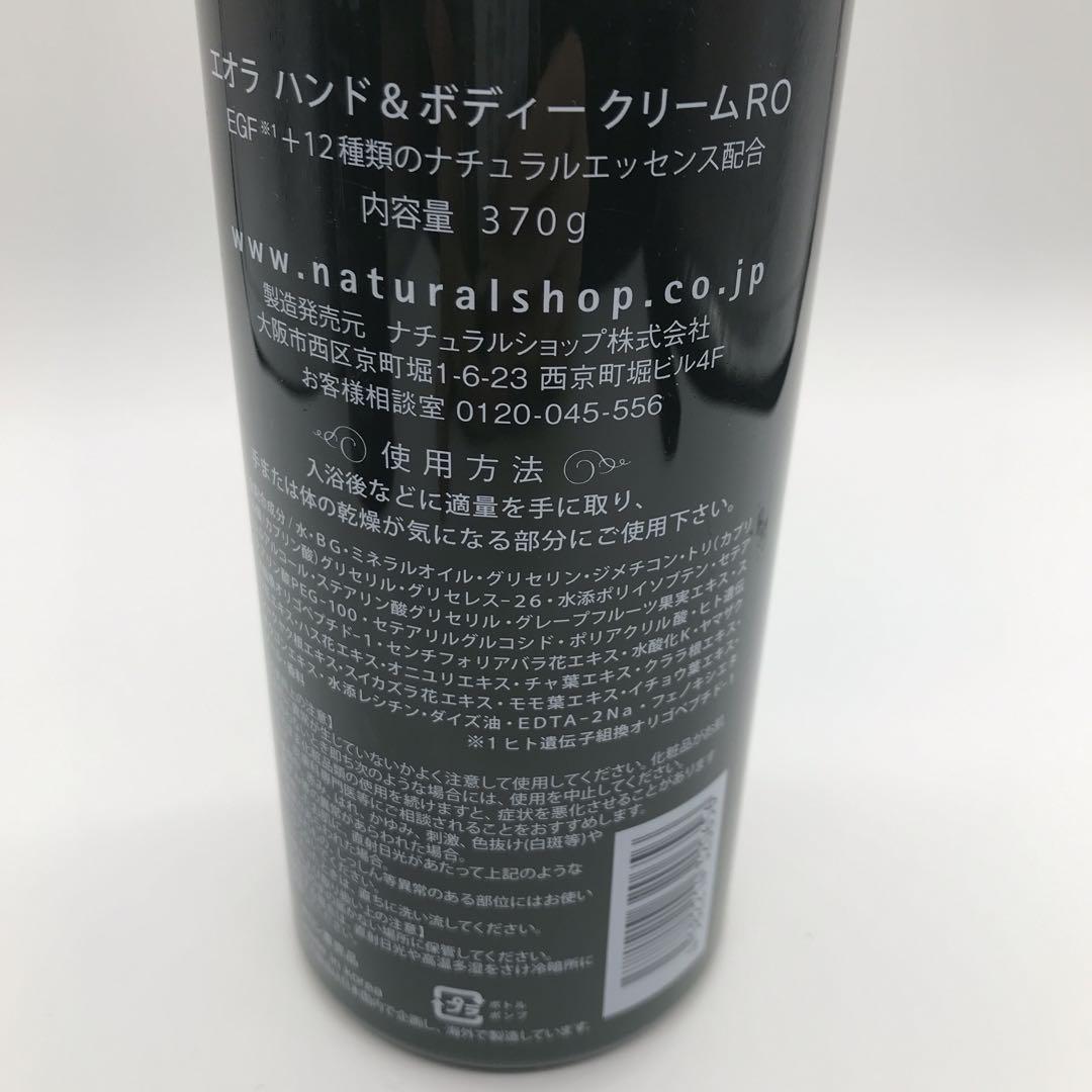EORA ハンド&ボディクリーム 370g 6本 ローズの香り