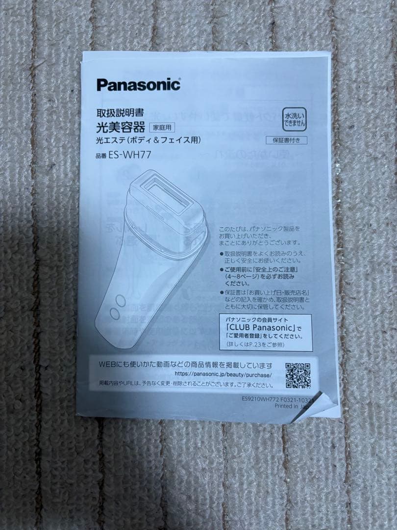 Panasonic ES-WH77-N 光美容器　光エステ