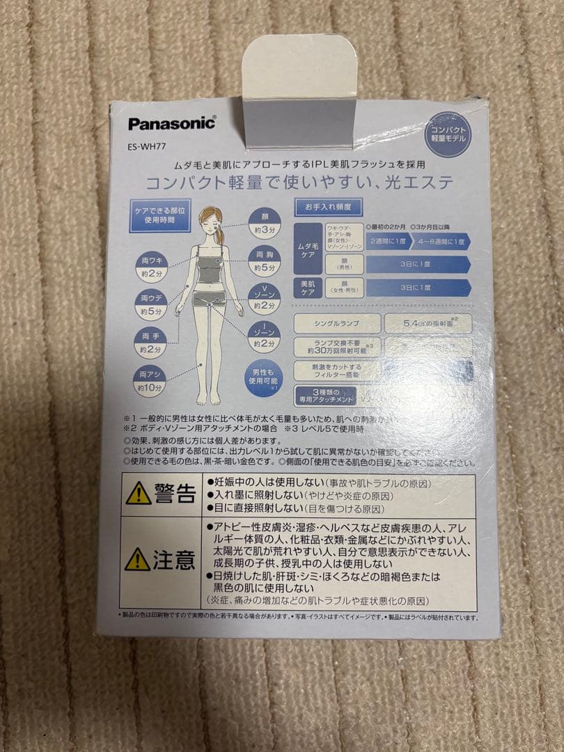 Panasonic ES-WH77-N 光美容器　光エステ