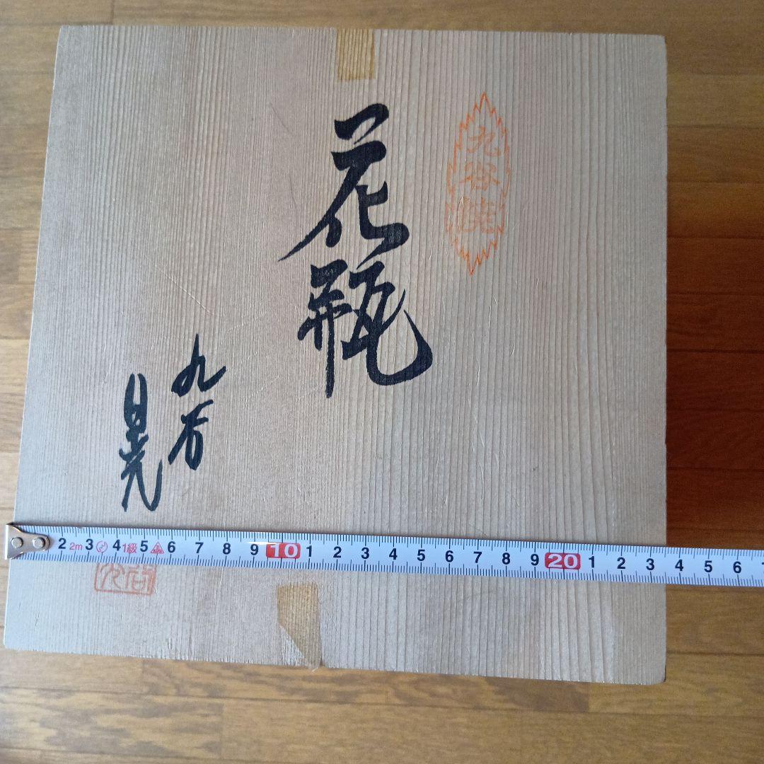 九谷焼　花瓶