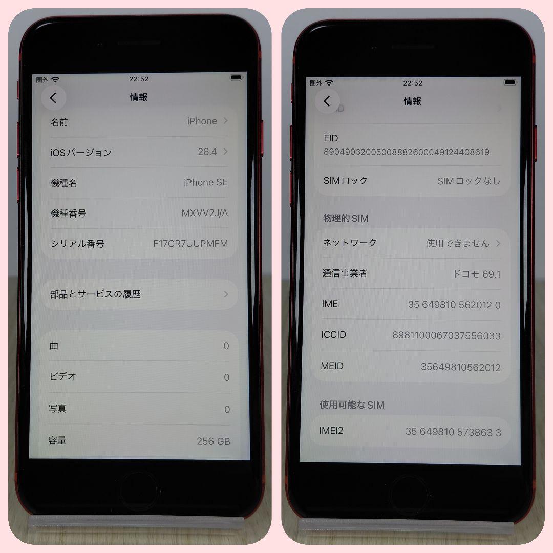 iPhone SE2 256GB バッテリー新品100% SIMフリー 大容量