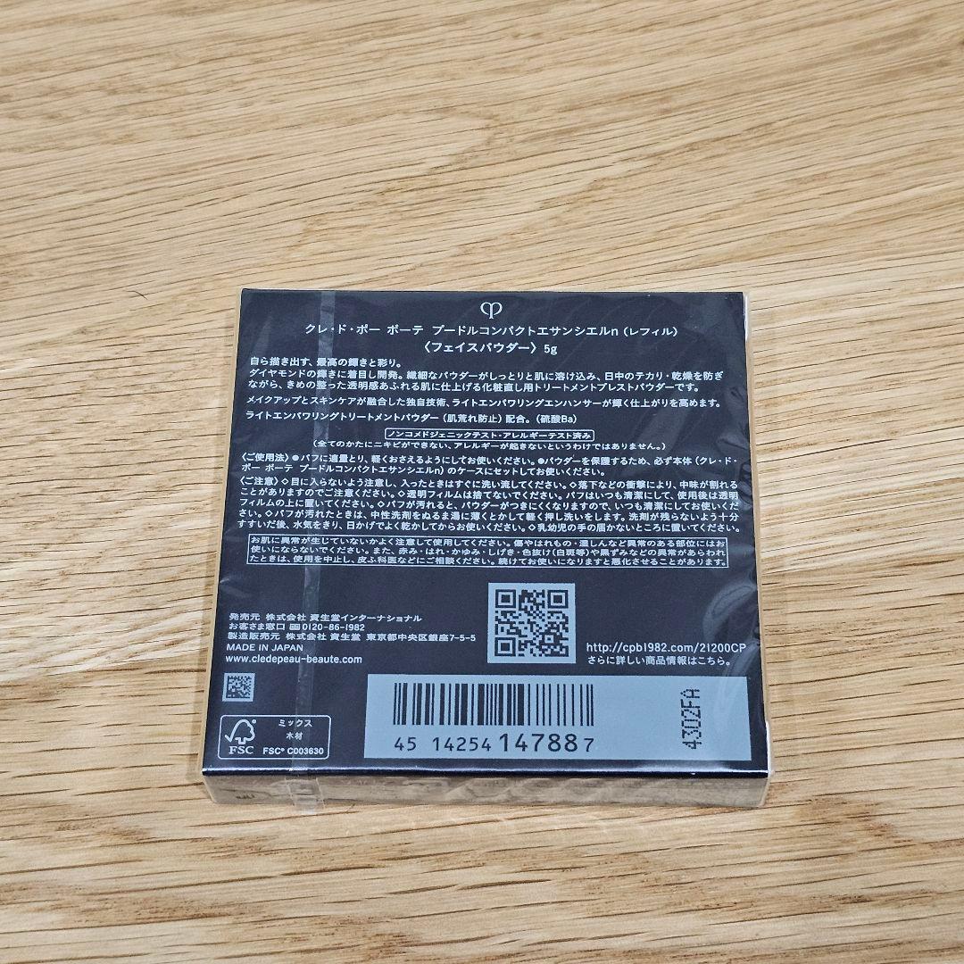 資生堂 クレドポーボーテ プードルコンパクトエサンシエルn フェイスパウダー