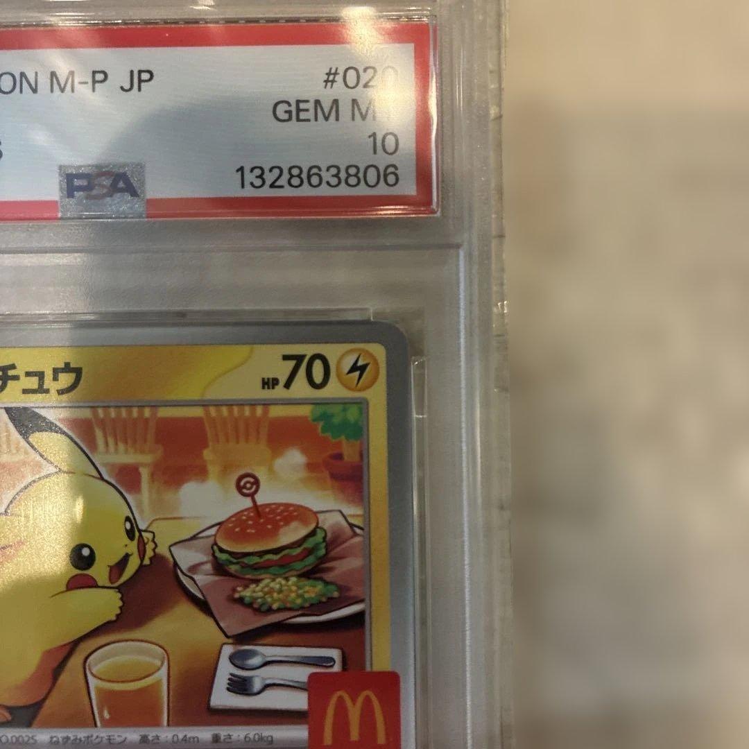 【PSA10】ピカチュウ マクドナルド プロモカード PROMO 新品