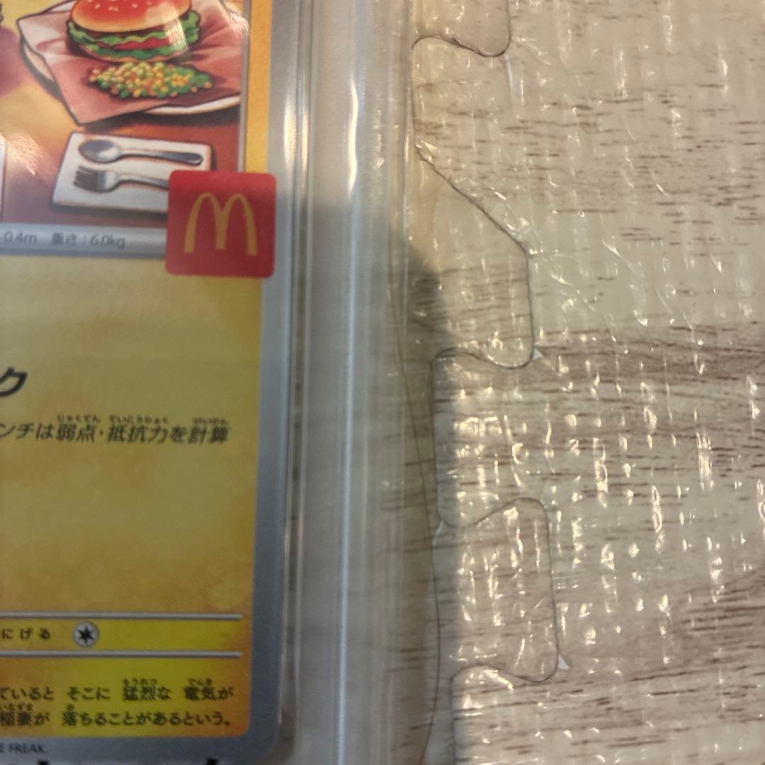 【PSA10】ピカチュウ マクドナルド プロモカード PROMO 新品
