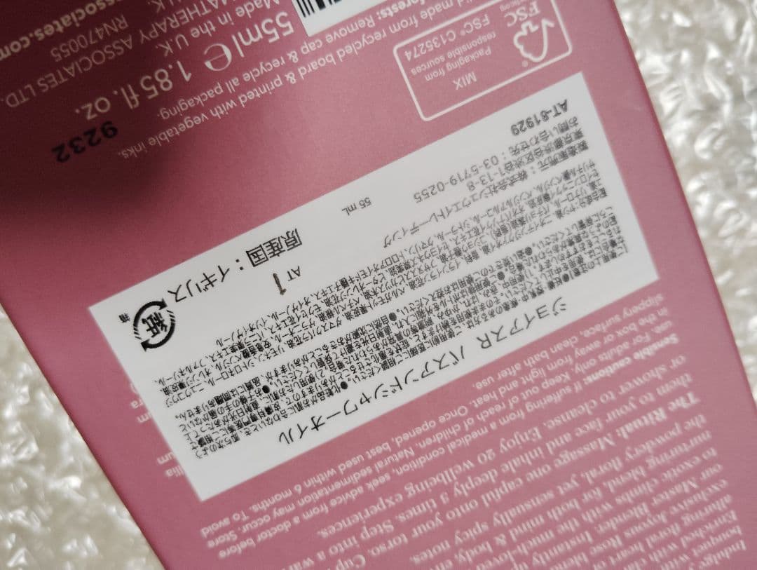 AROMATHERAPY ASSOCIATES　バスオイル　未使用　55ml