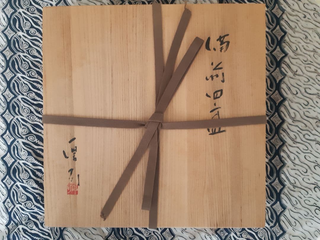 備前焼 大皿 四方皿 山内厚可 新品