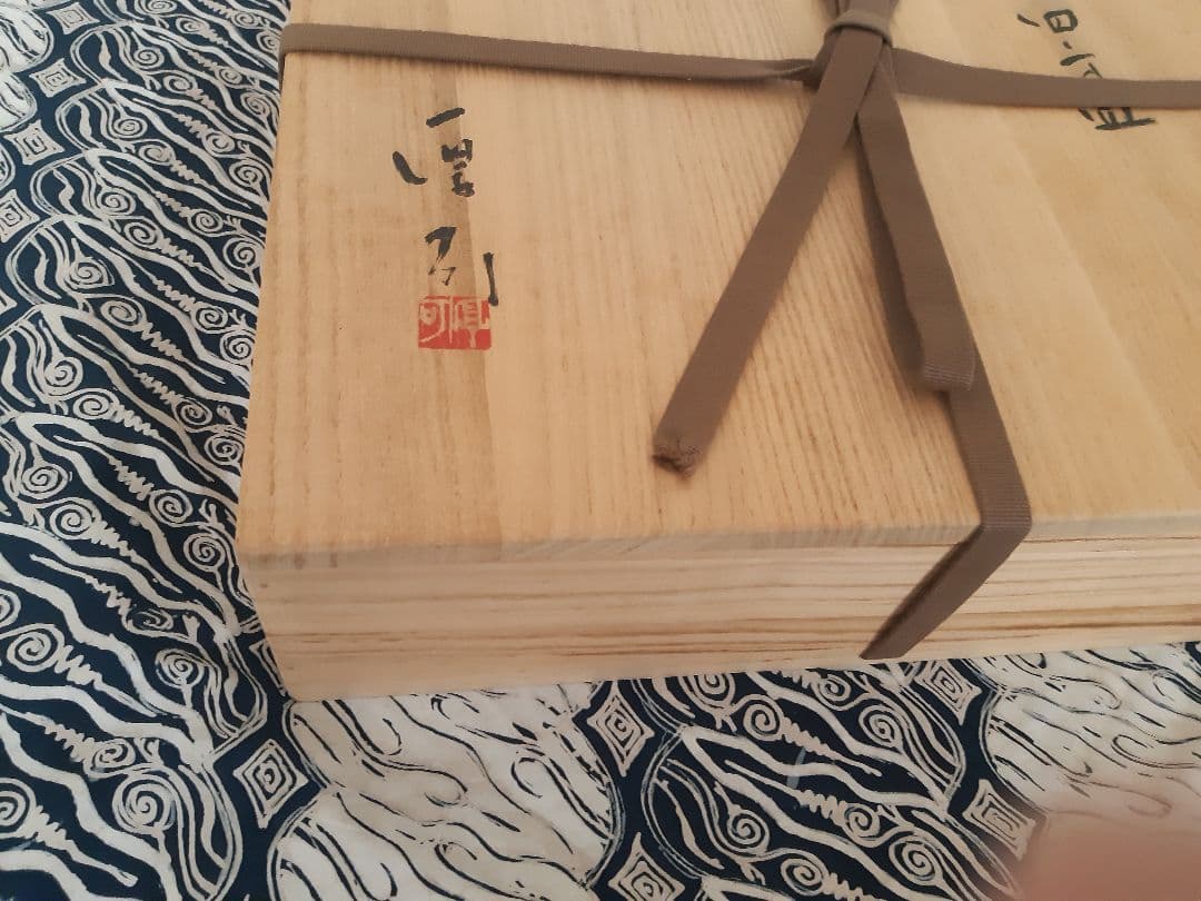 備前焼 大皿 四方皿 山内厚可 新品