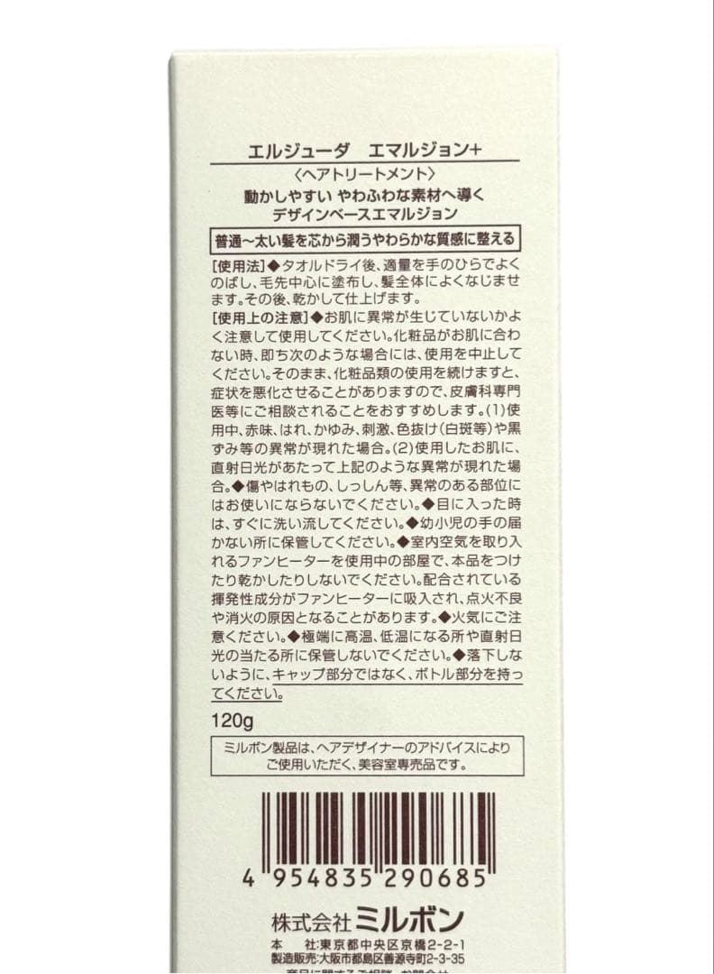 ミルボン エルジューダ　 エマルジョン＋120g 5本セット