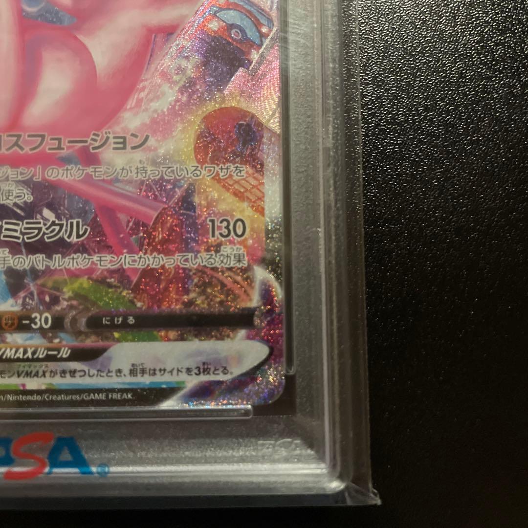 PSA10】ミュウVMAX saフュージョンアーツ 119/100