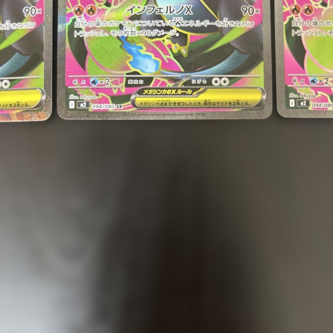 メガリザードンX ex sr 汎用 ゲリラ 3枚