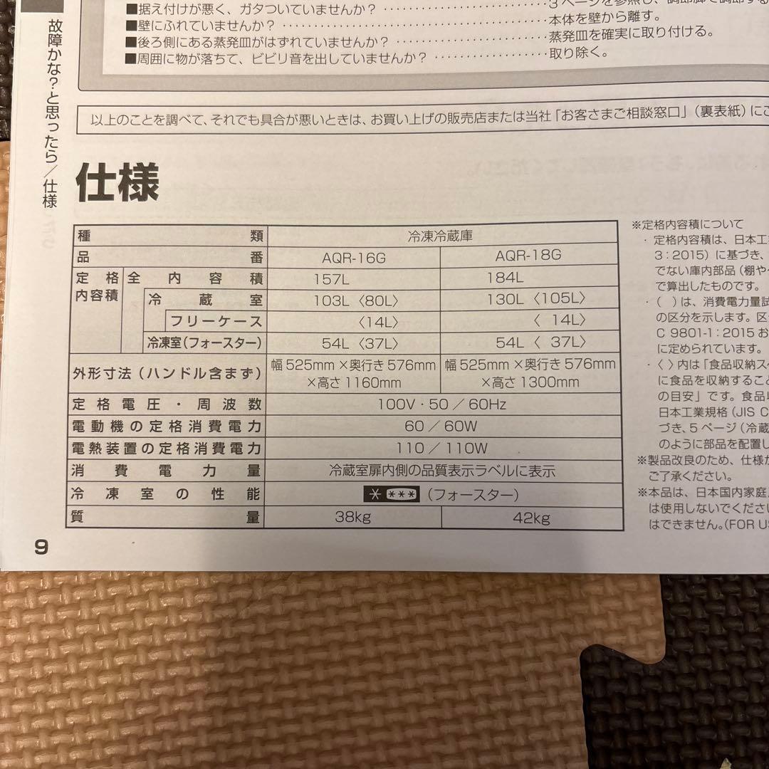AQUA 2018年製　冷凍冷蔵庫
