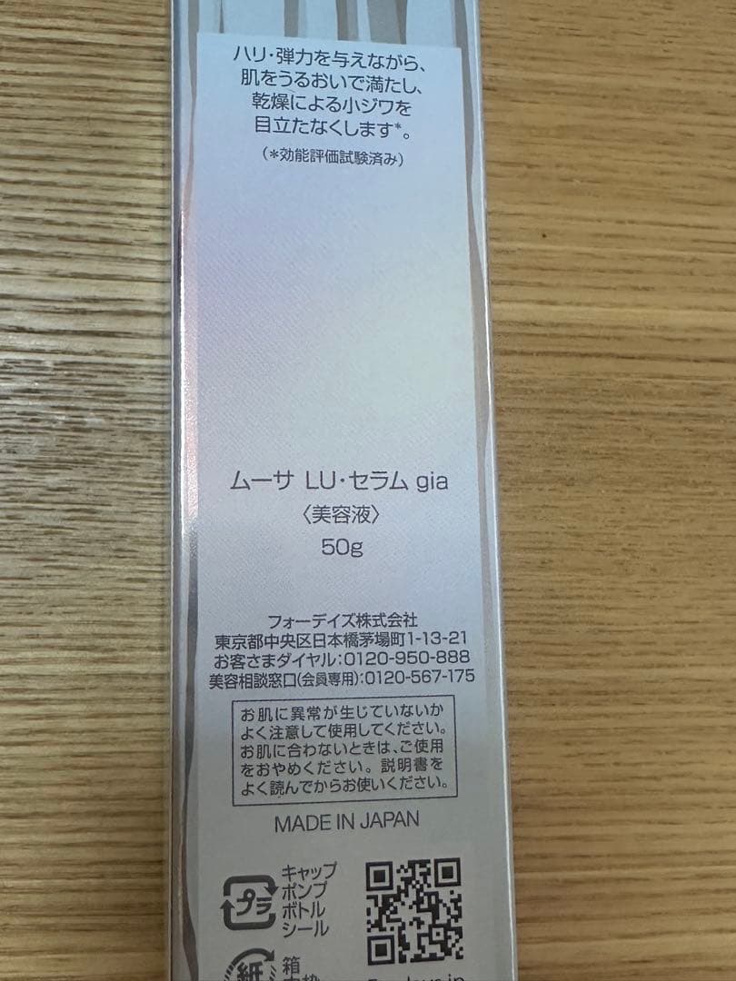フォーデイズ セラムgia、洗顔、マスク、クリーム4点セット