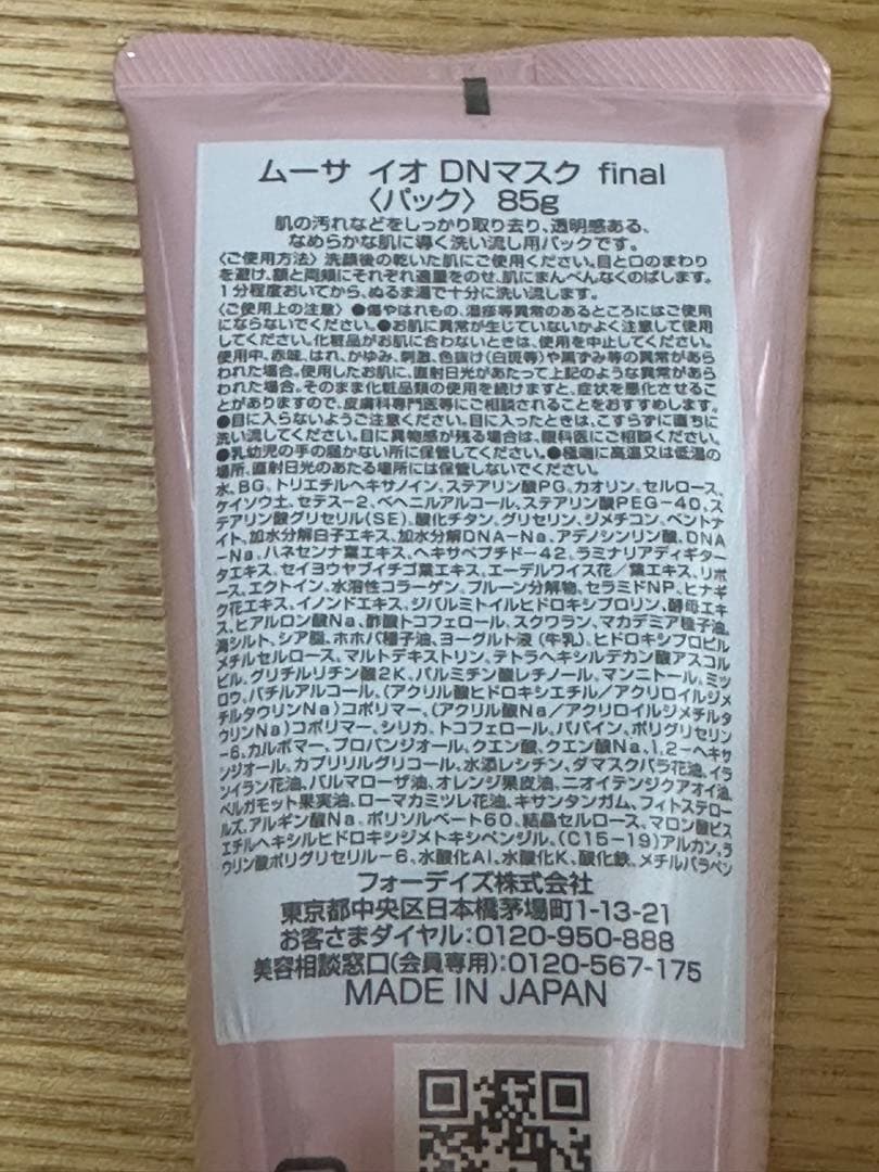 フォーデイズ セラムgia、洗顔、マスク、クリーム4点セット