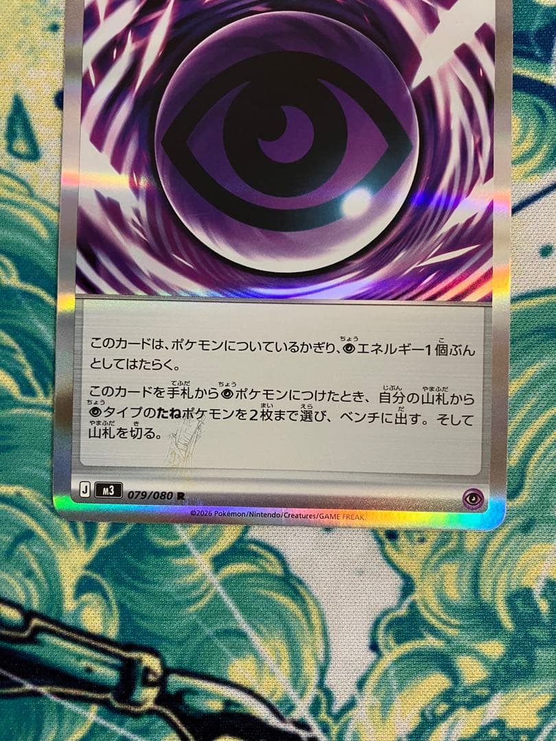 ま*ち様 テレパス超エネルギー　ポケモンカード　バッタエラー　4枚セット