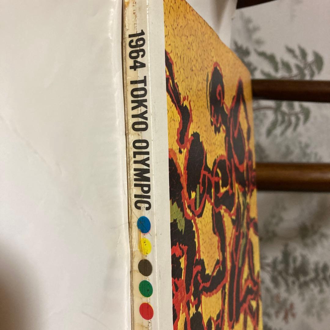激レア希少　当時物　1964年東京オリンピック　冊子
