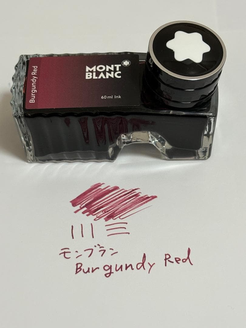 ペリカン「タンザナイト」とモンブラン「Burgundy Red」のインクセット