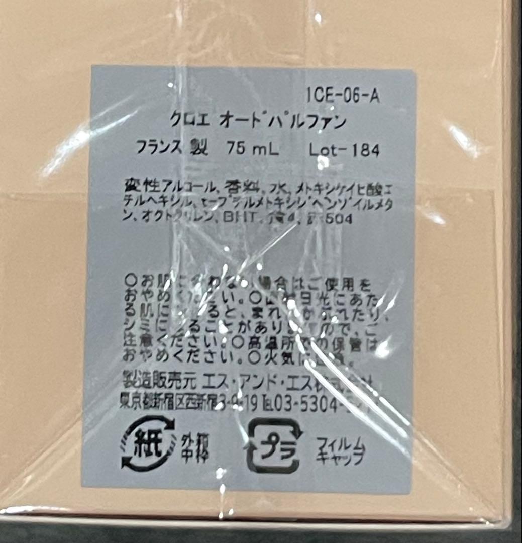 【あられ】 Chloé Eau de Parfum 75ml ①