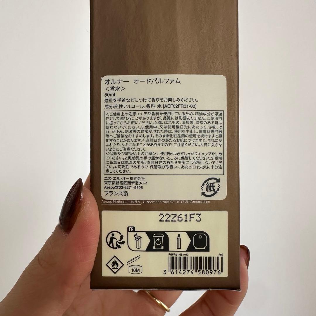 ほぼ新品、残量9割以上　Aesop イソップ オルナー　香水　フレグランス