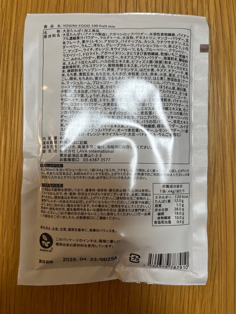 ヨギーニフード　15袋セット カカオ5袋✴︎ストロベリー5袋✴︎フルーツミックス5袋