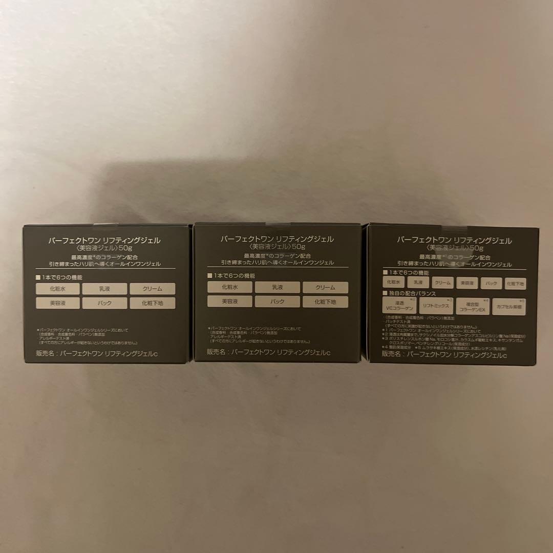 新品未使用 パーフェクトワン リフティングジェル50g 3個セット