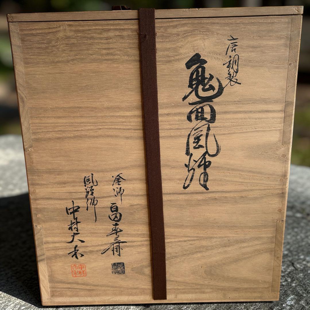 唐銅鬼面風炉釜 風炉師 中村大禾 作 釜師 畠春斎 作　共箱付き