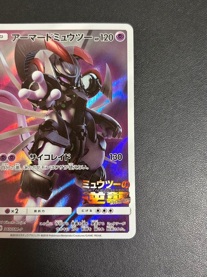 アーマードミュウツー PROMO 映画特典 2枚