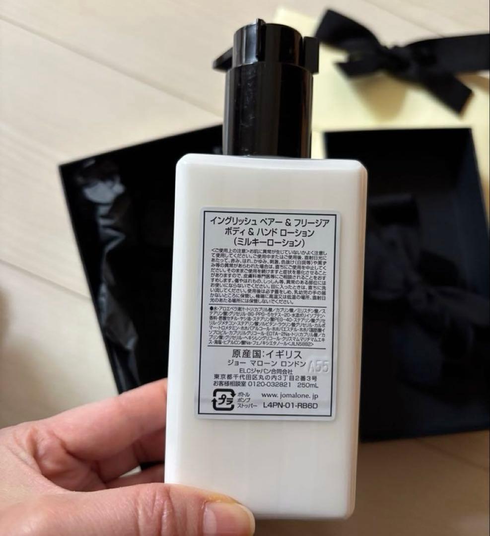 未開封 ジョーマローンミルキー ローション 250ml ショッパー 箱 あり