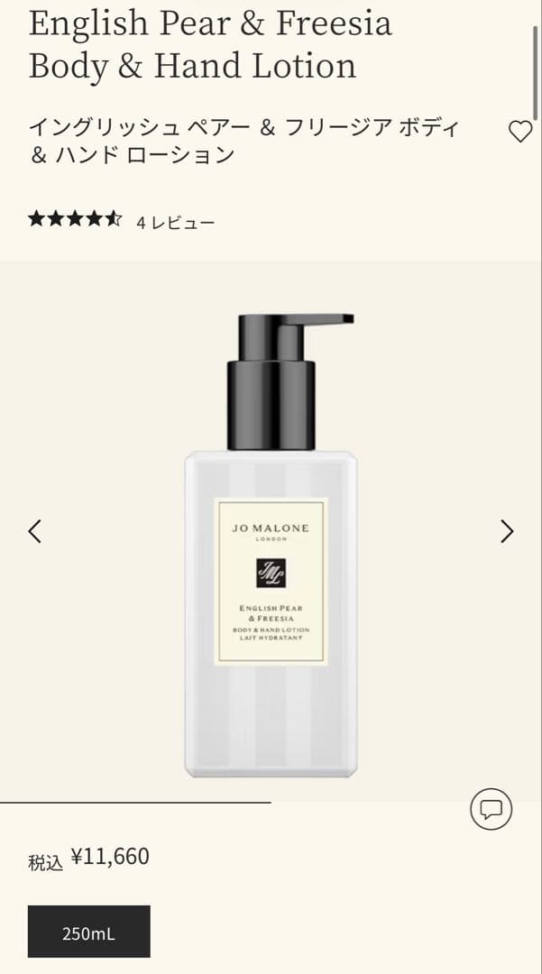 未開封 ジョーマローンミルキー ローション 250ml ショッパー 箱 あり