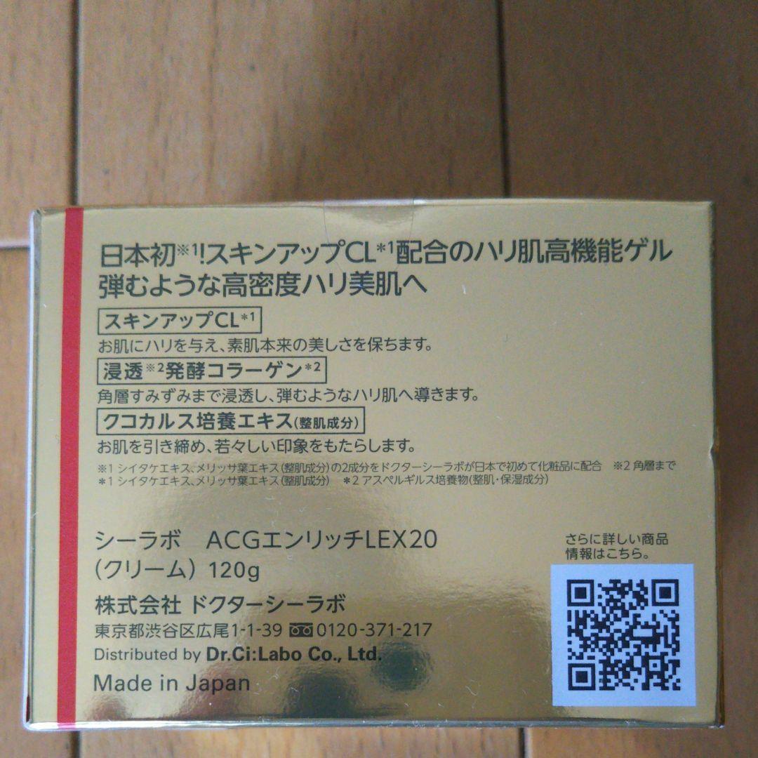 アクアコラーゲンゲル　エンリッチリフトEX