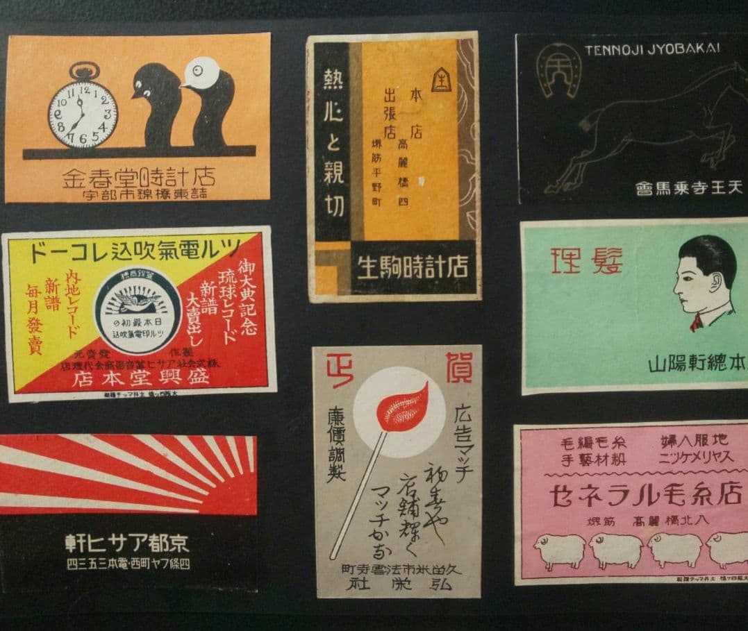 希少☆戦前＆戦後マッチラベル集約スクラップ