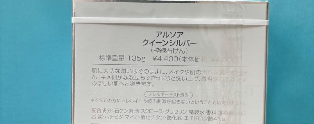 アルソア化粧品【石鹸、ローションII ２本】