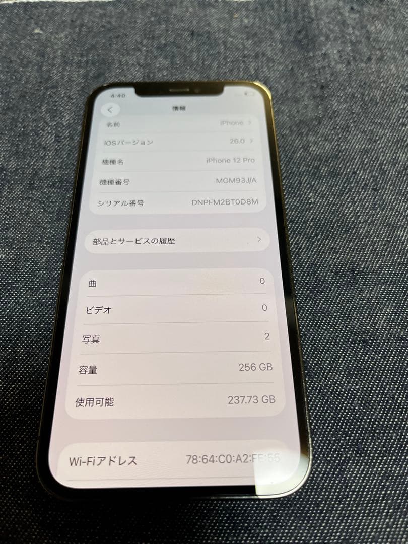 【超美品】iPhone12Pro 256G グラファイト 本体のみ