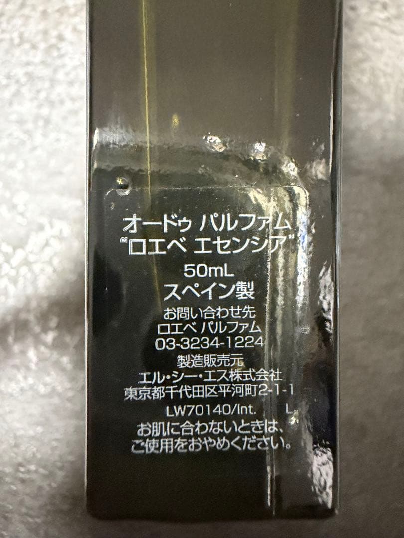 LOEWE エッセンシア オードゥ パルファム 50ml