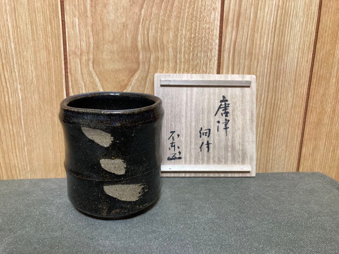 細川護熙　本物保証 唐津向付け 不東庵　検索(辻村史朗 中川自然坊 丸田宗彦