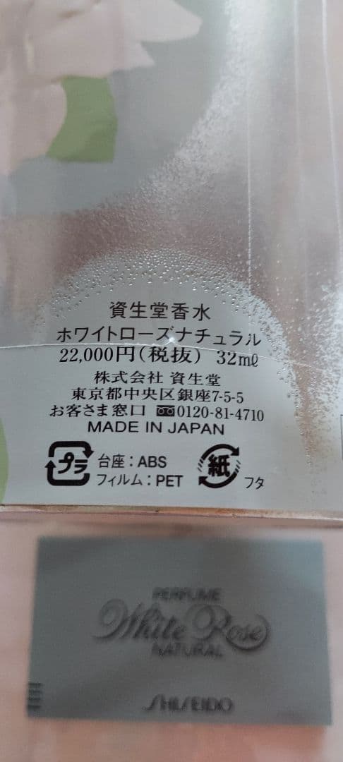 資生堂　ホワイトローズ　ナチュラル　32ml