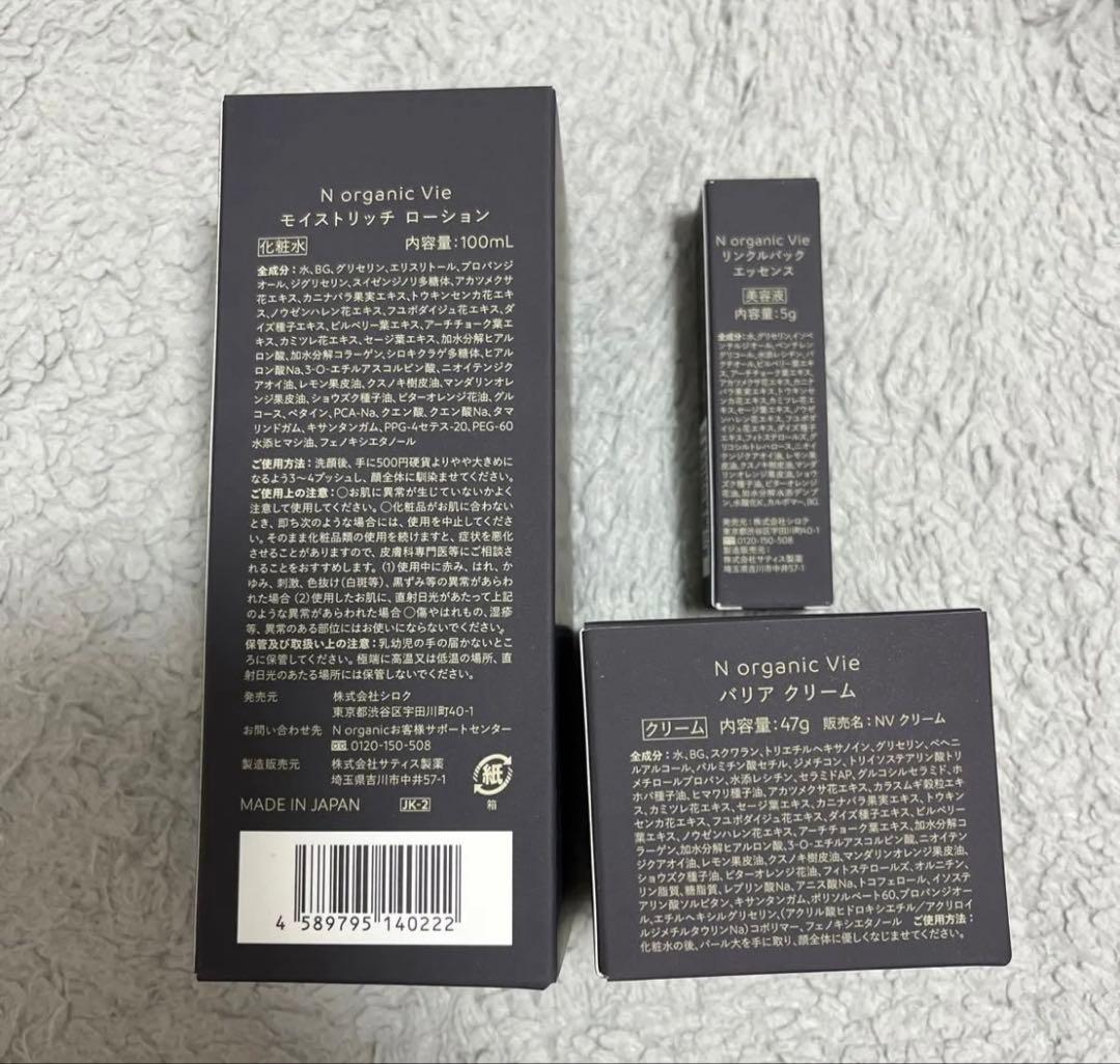 nオーガニックvie