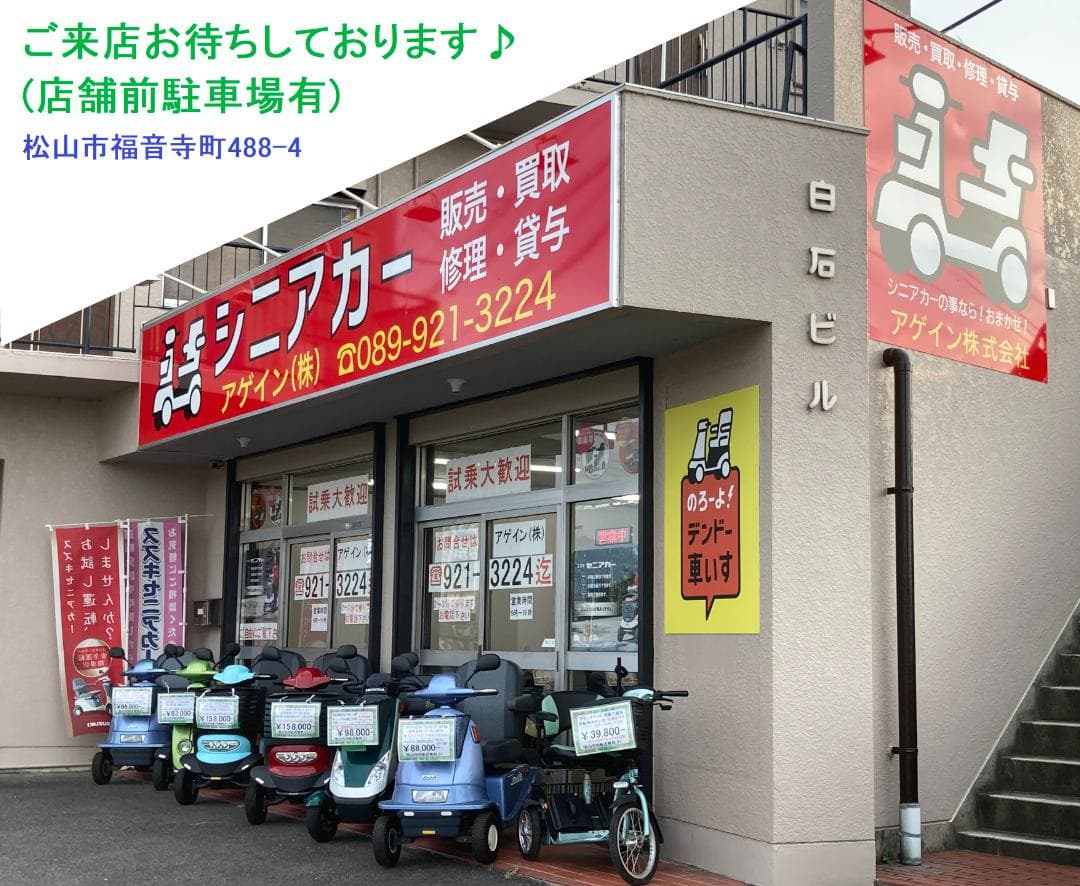 ほぼ全国送込 シニアカー マイピアBT400 電動四輪車いす 動作良好 愛媛県