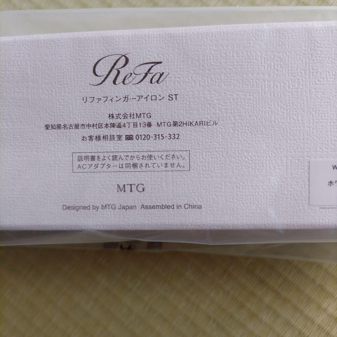 ReFa リファフィンガーアイロンST　ホワイト